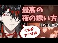アクマが誘ってきたら、ファン大歓喜でコメント欄が爆速!TASTE ME?【Vox Akuma/ヴォックスアクマ/Luxiem/clip/にじさんじEN/切り抜き/日本語/字幕/翻訳】
