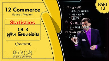 SGIS | STD 12 Com. Stat.| Ch.3 સુરેખ નિયતસંબંધ Part : 13 | GSEB | Joshi Sir | G1391
