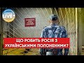 🔴Влада рф зробила заяву про майбутнє військовополонених українців