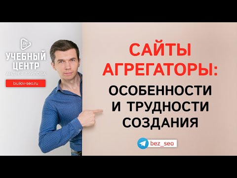 Сайты агрегаторы