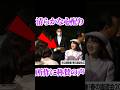【品位と品格】愛子さま貴重映像 #愛子さま #愛子内親王 #春の園遊会2026