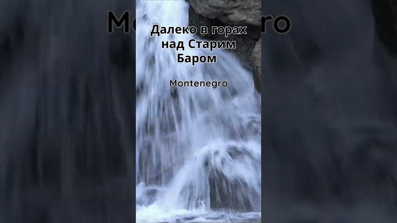 Далеко в горах над Старим Баром 