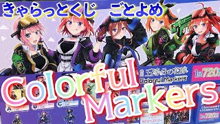 きゃらっとくじ】5人ともヤンチャすぎ！？『ペイントゲーム』がテーマ