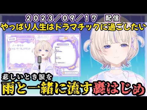悲しいとき外で雨に打たれながら涙を流すのが好きな轟はじめ【ホロライブ 切り抜き/轟はじめ】