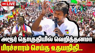 🔴LIVE: அரூர் தொகுதியில் வெறித்தனமா பிரச்சாரம் செய்த உதயநிதி..| Udhayanidhi Campaign for A Shanmugam