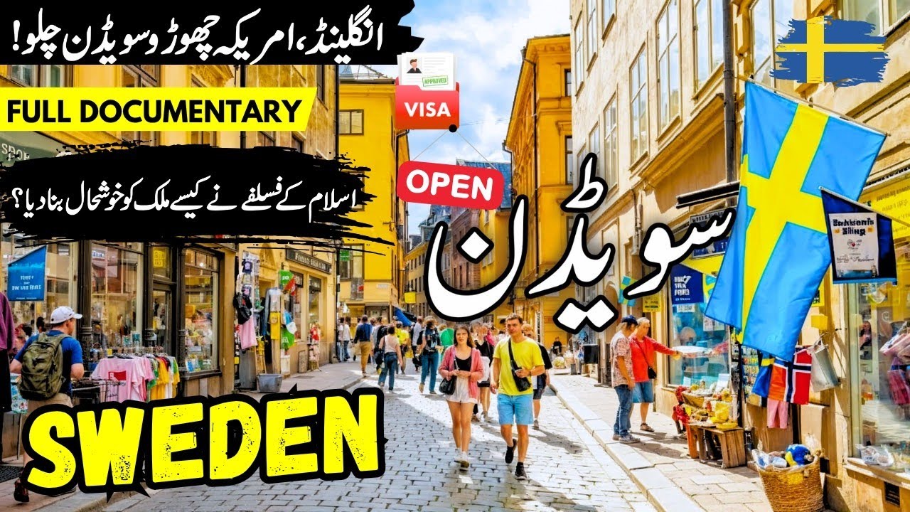 Travel to Sweden | Amazing facts & Documentary about Sweden | سویڈن کی سیر