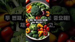 갱년기 여성 위한 혈당 조절 식단과 생활습관 #갱년기 #갱년기극복 #갱년기극복