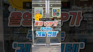 올영 VVIP찐 추천‼️ #이니스프리#비타민C잡티톤업선#잡티톤업선#비타민C톤업선#올리브영#올리브영추천#올리브영선크림#올영선크림#톤업선#선크림추천#톤업크림추천