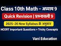 Class 10th Math Chapter 9 | Height Distance | Prashnavali 9 Quick Revision NCERT Important Questions