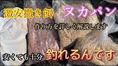 フカセ釣り 激安撒き餌でグレ釣り釣行 初めてのヌカパン 天草大江釣行編 Youtube