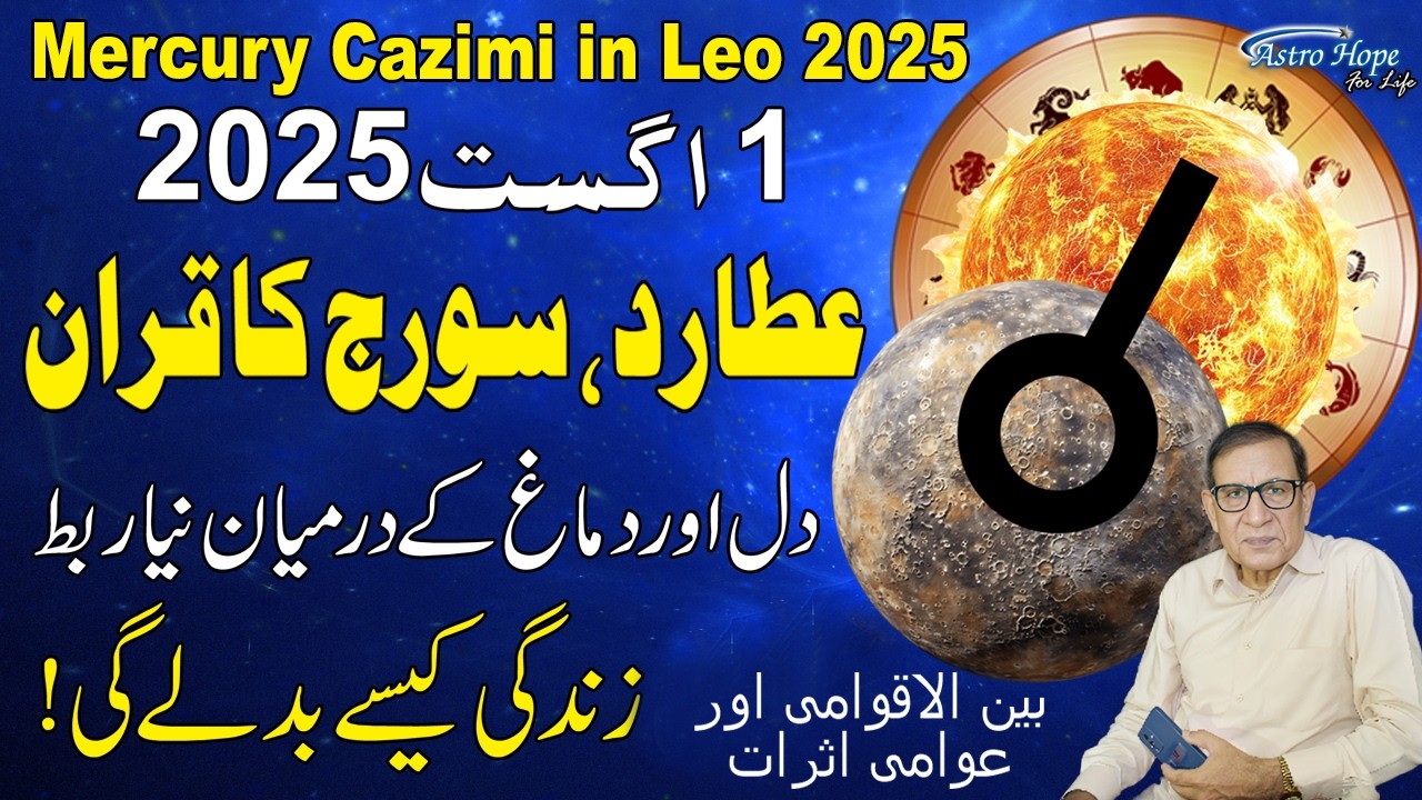 How Mercury Cazimi in Leo (August 2025) Will Affect Your Zodiac Sign & World | Aamir Mian Astrologer