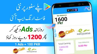 1 Ads = Rs.100  | Online Earning In Pakistan Without Investment - Fast Online Earning App 2023