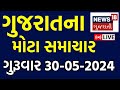 Gujarati latest news live        gujarat news gujarati samachar news18