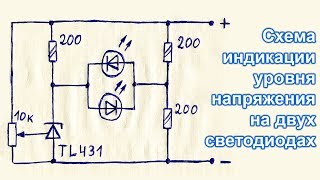 Индикатор напряжения на светодиодах своими руками | Драйвер, Светодиод, Индикатор