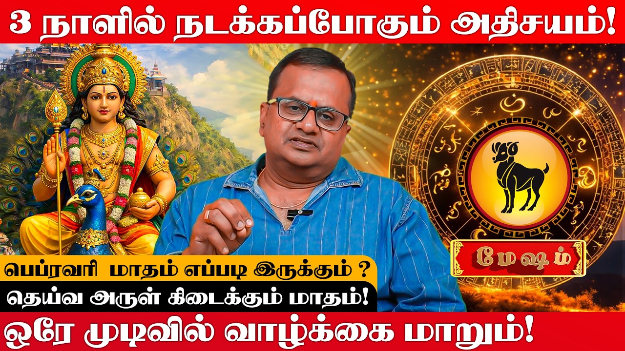மேஷம்-வாழ்க்கை முழுக்க மாறப்போகுது! | Astro Arun Ji | Focus Divine