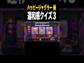 間違いを探せ！〜ハッピー編〜＃shorts