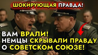 картинка: РЕАЛЬНЫЕ СЛОВА НЕМЕЦКИХ ГЕНЕРАЛОВ О СССР! Рассказали то, о чём МОЛЧАЛИ историки!