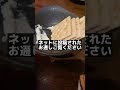 【居酒屋】ひどいお通し選手権#shorts