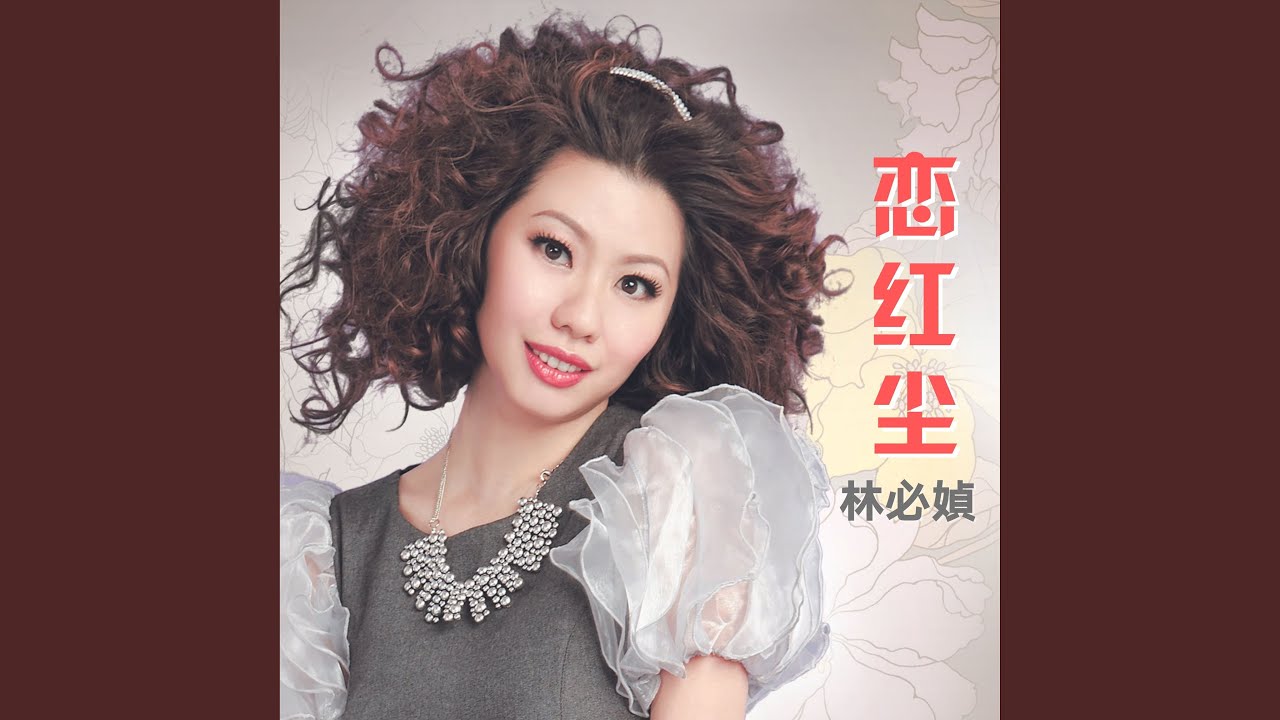 Assista a 姑娘我爱你 no YouTube