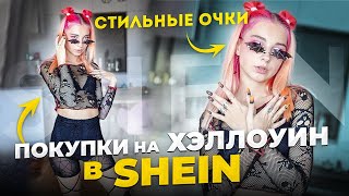 :   ?    SHEIN