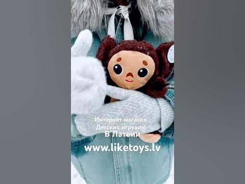 Трендовые игрушки по низким ценам www.liketoys.lv - YouTube