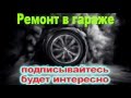 Болезнь Лансер 9. Болт переднего рычага. Ремонт подвески-ходовой части.