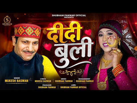 दीदी बुली || New gadwhli Song lastes 2026 mukesh Baswan Shubham Panwar Official channel