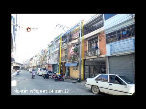 ขาย ห้องเช่า หอพัก เจริญนคร 14 แยก 12 (ซอยตุ๊กตา) คลองสาน บางลำภูล่าง คลองต้นไทร