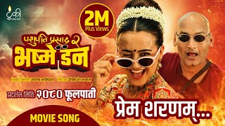 Prem Sharanam Pashupati Prasad 2 Bhasme Don Nepali Movie Official Song Bipin Karki Swastima