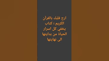 سورة المؤمنين بصوت الشيخ ياسر الدوسري ❤️❤️#قران_كريم