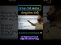 Group 1 &amp; 2 Special: పర్యావరణం Important Bits! 🌍✍️ #shorts #Group2#appsc#education