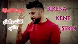 ŞAHÎ - Bikena Kenê Şêrîn (Remix) النسخة الاصلية ( 2022) شاهي - بكنا كنى شيرين Resimi