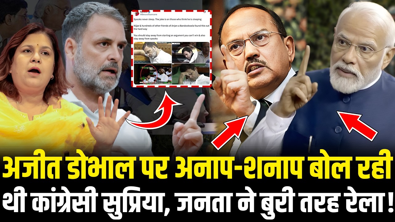 Ajit Doval पर अनाप-शनाप बोल रही थी कांग्रेसी Supriya Shrinate, जनता ने बुरी तरह रेला ! | HCN News