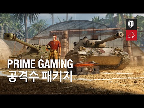 Prime Gaming: 축구의 열기로 가득한 신규 보급품