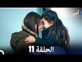 أمي الحلقة 11  