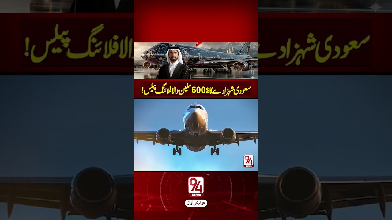 $600M Flying Palace of the Saudi Prince ! | 94 News