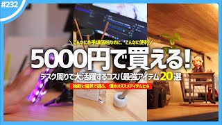 Under $50 】20 of the best value items for your desk! - YouTube