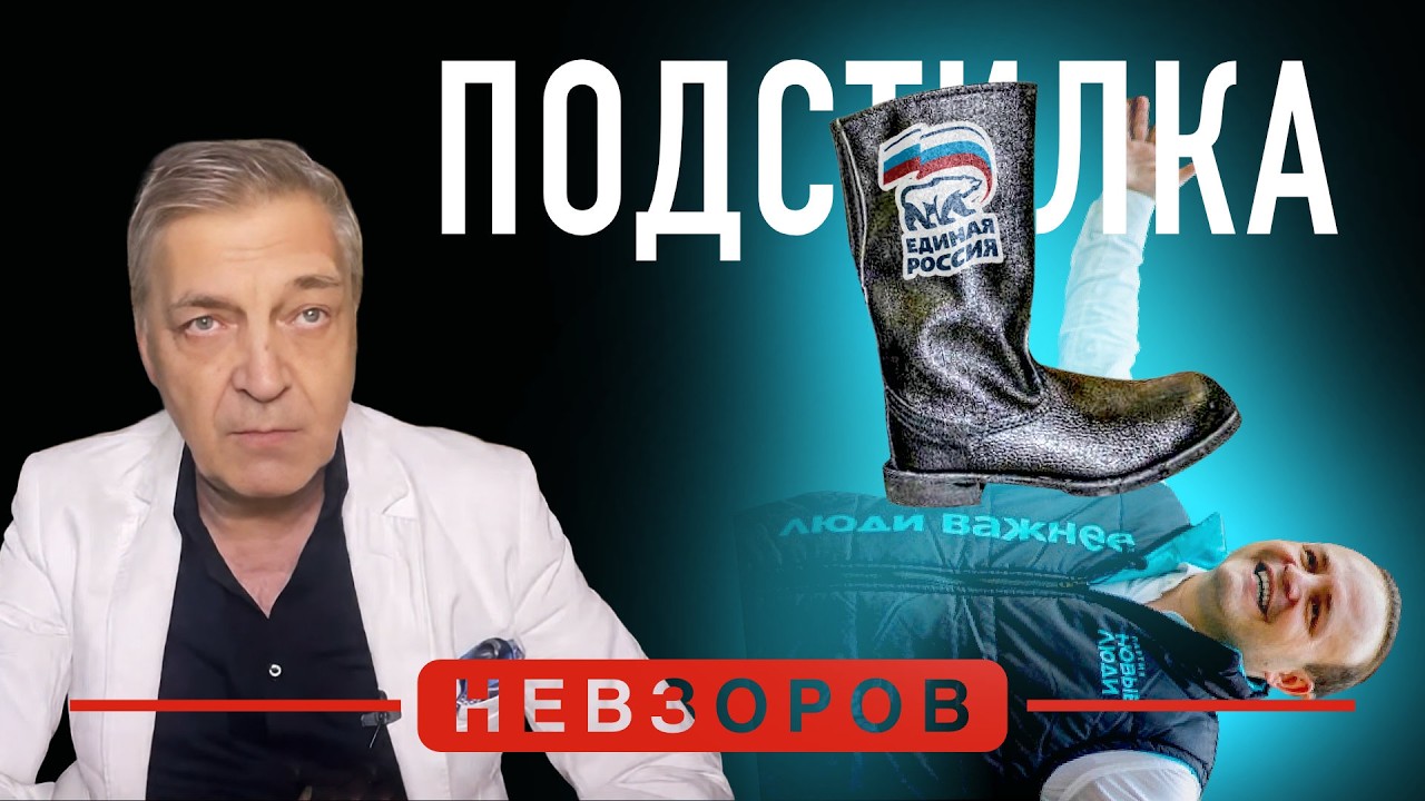 Новые люди — подстилка единой россии #невзоров episode artwork