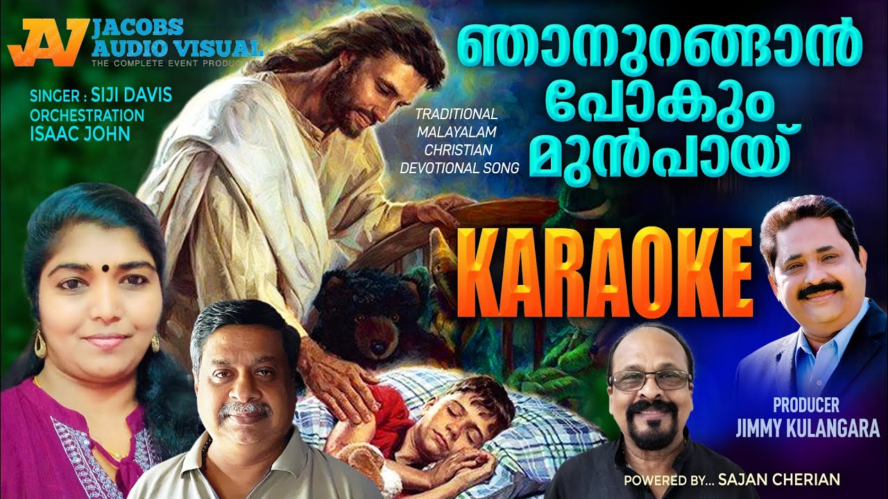 KARAOKE-ഞാനുറങ്ങാന്‍പോകും മുന്‍പായ്| NJANURANGAN POKUM | Siji Davis | Jimmy Kulangara |Sajan Cherian