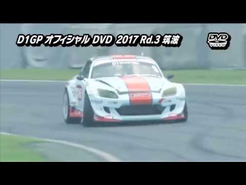 D1GP Rd.3筑波 オフィシャルDVD