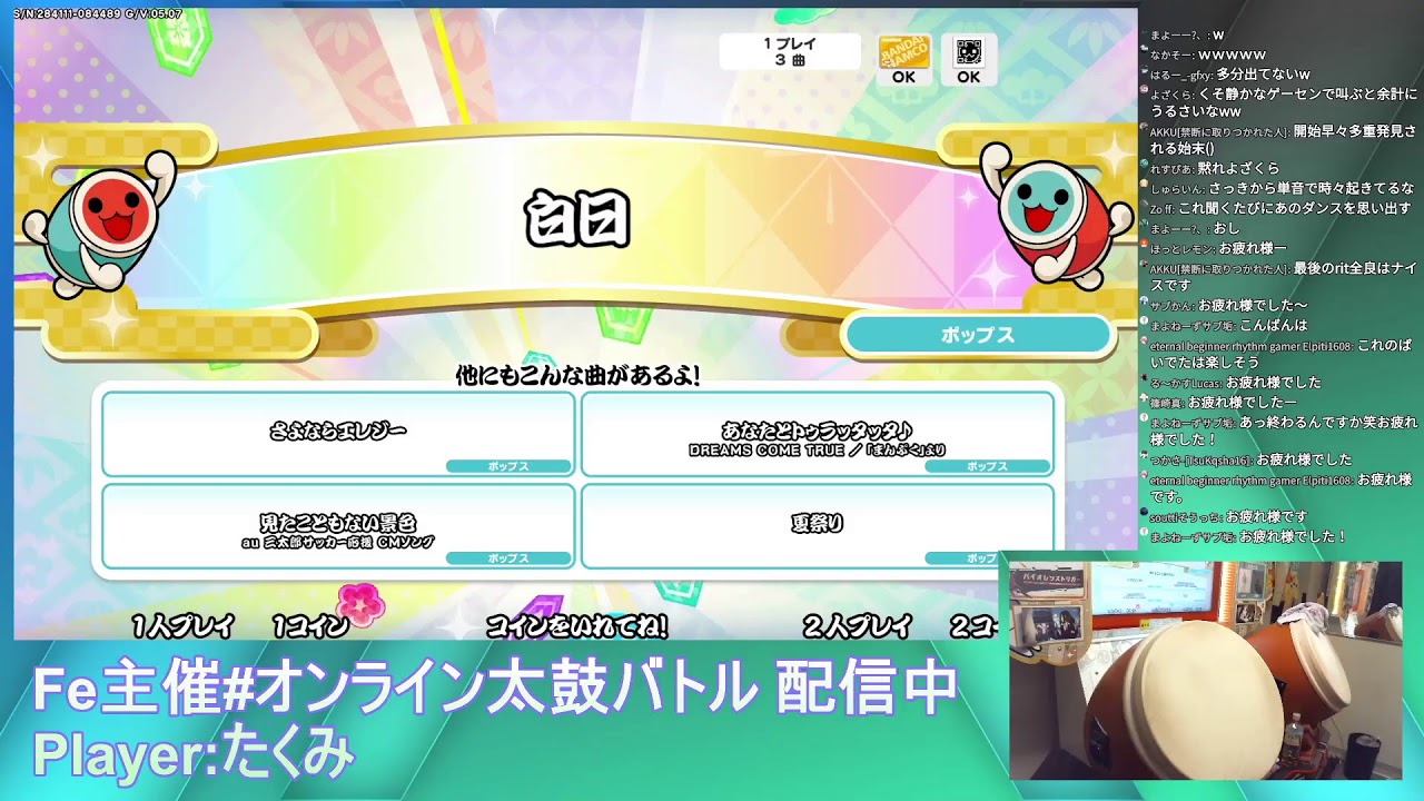 Fe主催オンライン太鼓バトル配信