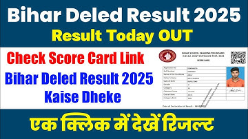 Bihar Deled Result 2025 Out || Bihar Deled Result 2025 || Bihar Deled Result 2025 Kaise Dheke ||