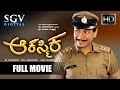 Kannada Movies Full | Aakasmika Kannada Full Movie | Kannada Movies | Dr.Rajkumar