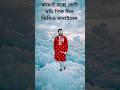 বন্ধু কালাচান কি মায়া লাগাইছ #livewallpaper #funny #pawarholakhalidhobijatimere #love #snow