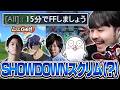 どこか様子のおかしいVSPO SHOWDOWNスクリムに挑むk4senたち【League of Legends/Super Battle Golf】