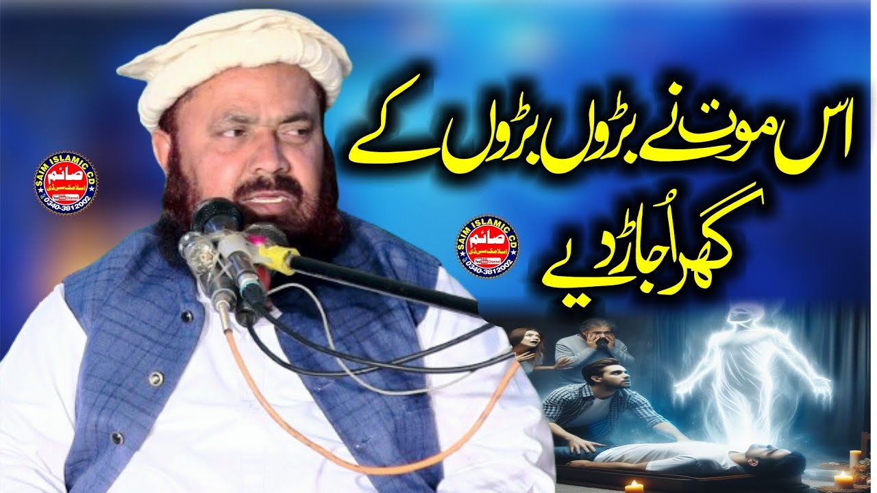 Qari Yaseen Baloch Emotional Bayan 2025 | مولانا قاری یٰسین بلوچ | Saim Islamic CD