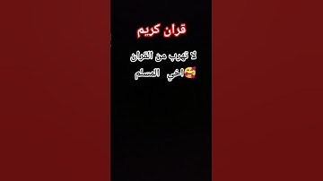 #قران كريم افلا #ينظرون الى #الابل كيف #خلقت