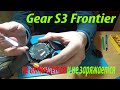 Смарт-часы Samsung Gear S3 Frontier не включаются и не заряжаются