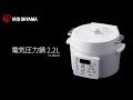 電気圧力鍋 2.2L PC-MA2-W フォルムver
