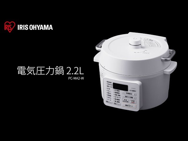 電気圧力鍋 2.2L PC-MA2-W フォルムver - YouTube